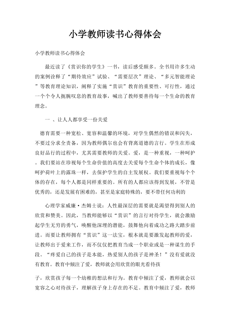 小学教师读书心得体会.docx_第1页