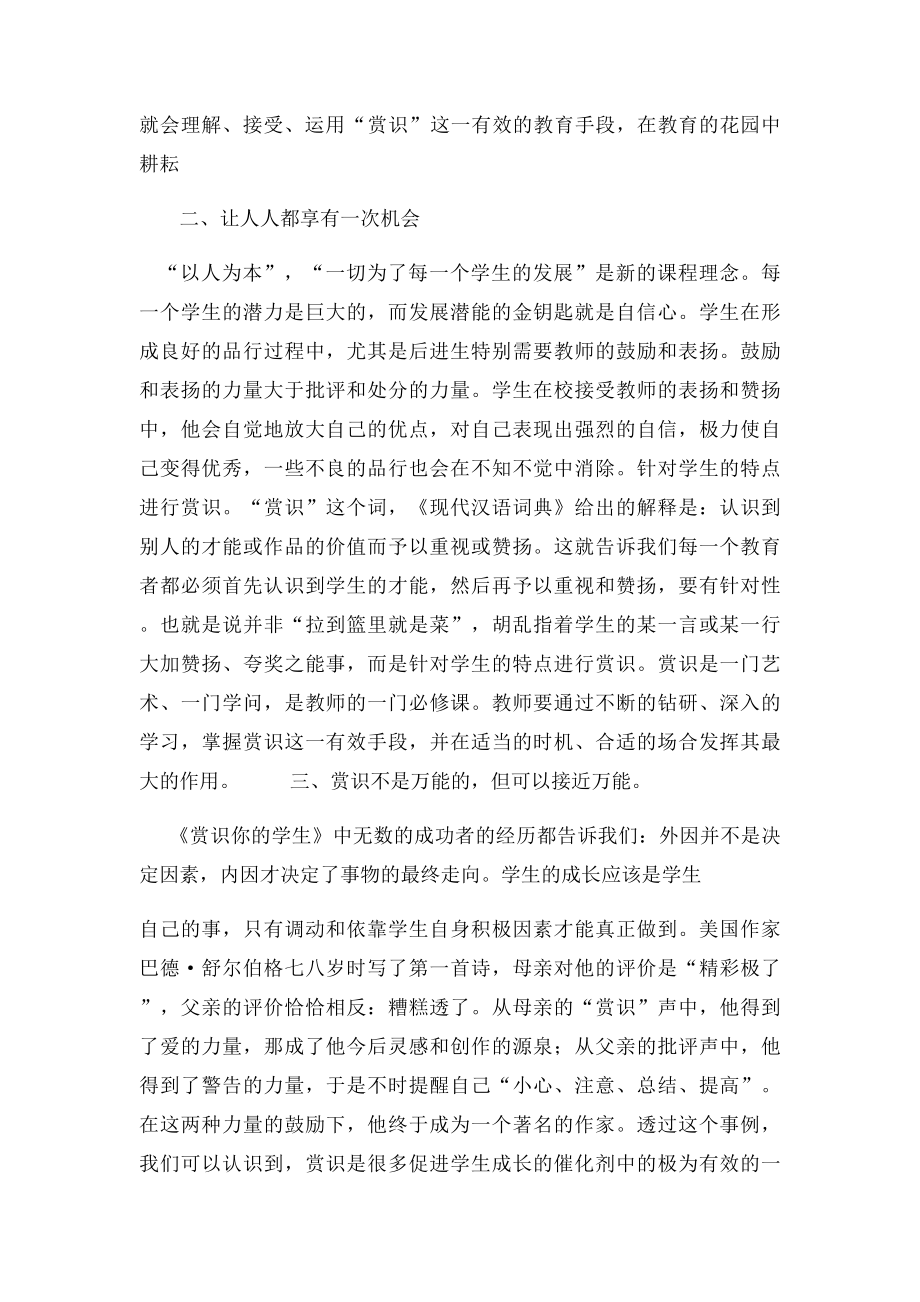 小学教师读书心得体会.docx_第2页