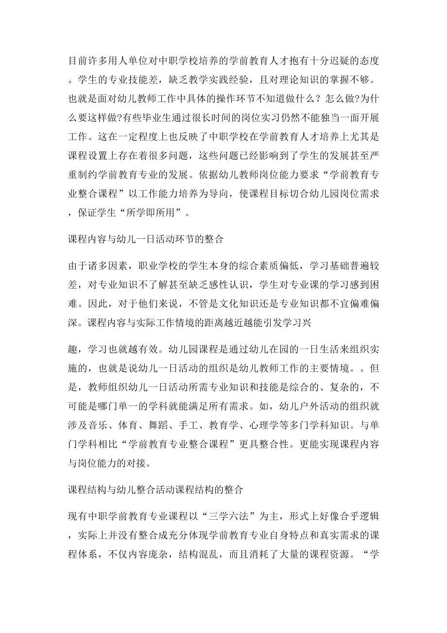 学前教育专业整合课程建设方案.docx_第3页