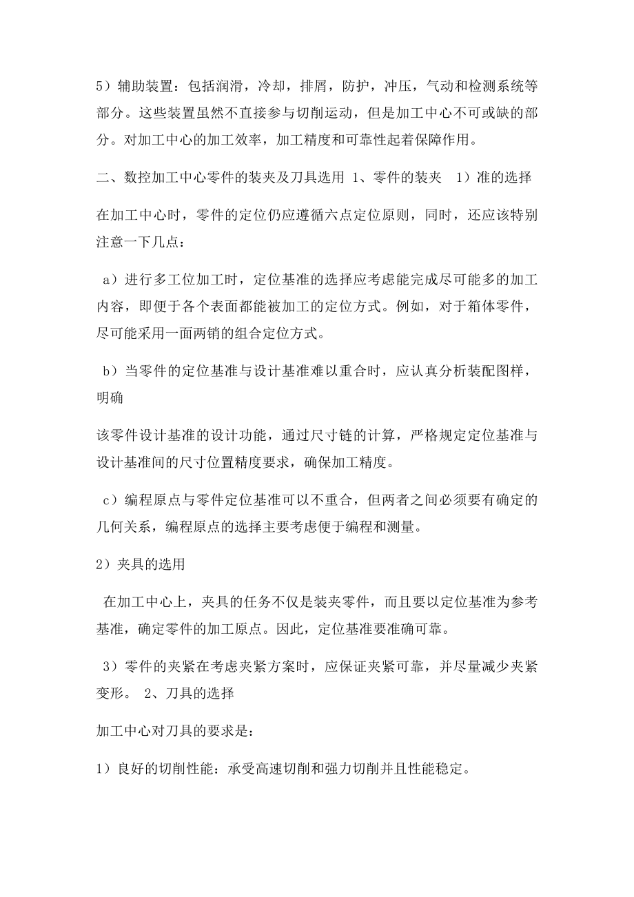 数控技术加工中心实习报告.docx_第3页