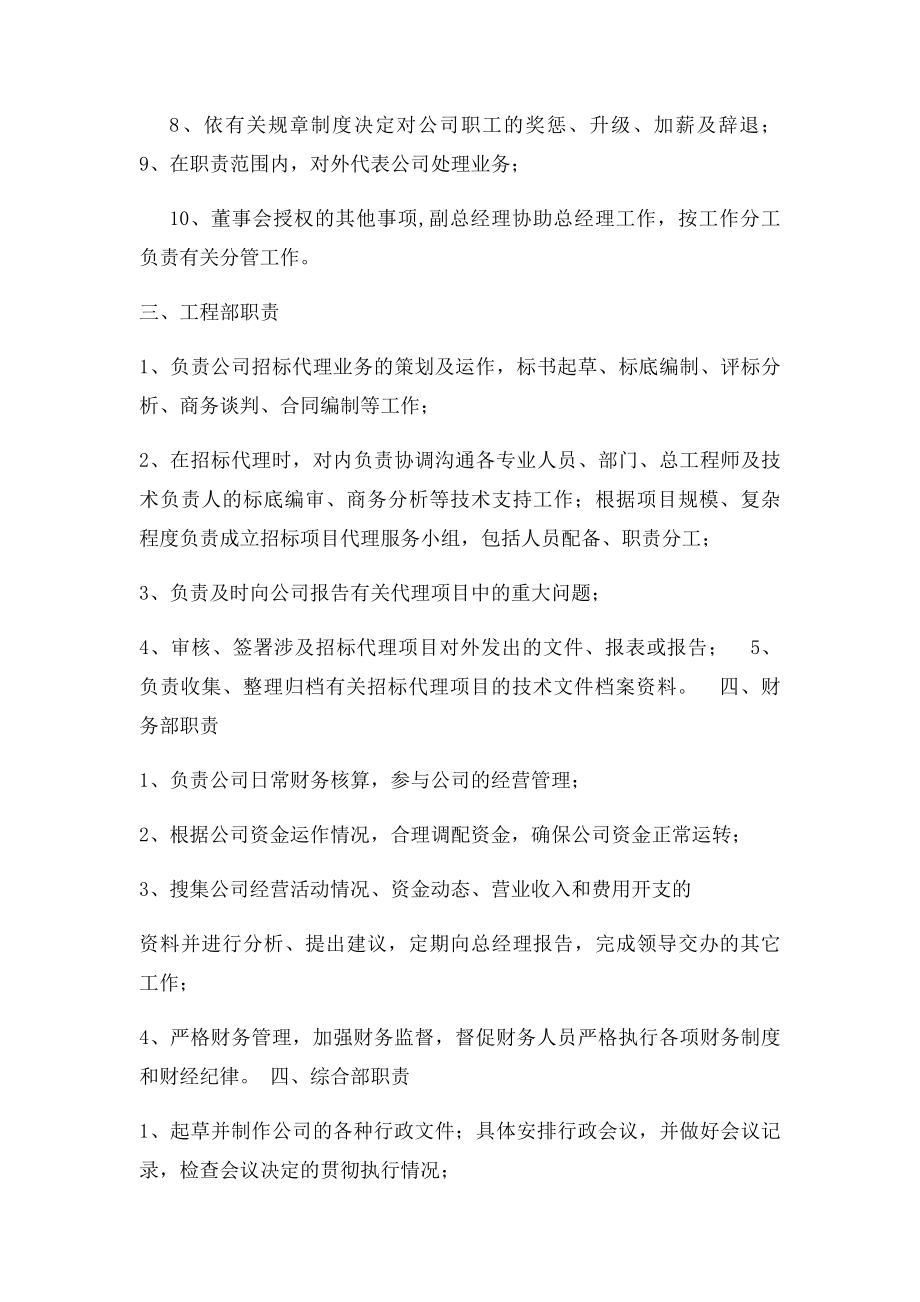 招代理有限公司规章管理制度.docx_第2页