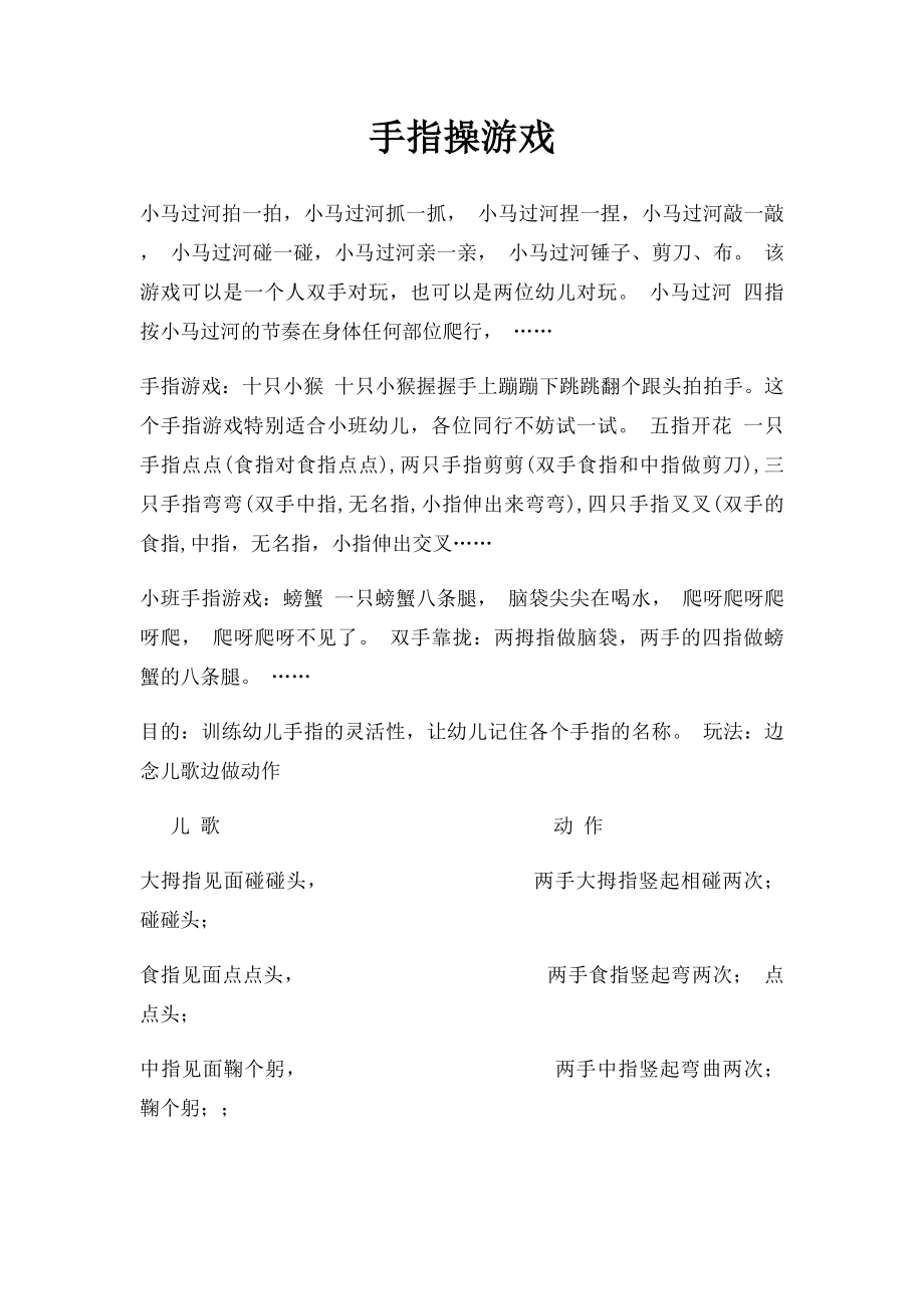 手指操游戏(1).docx_第1页