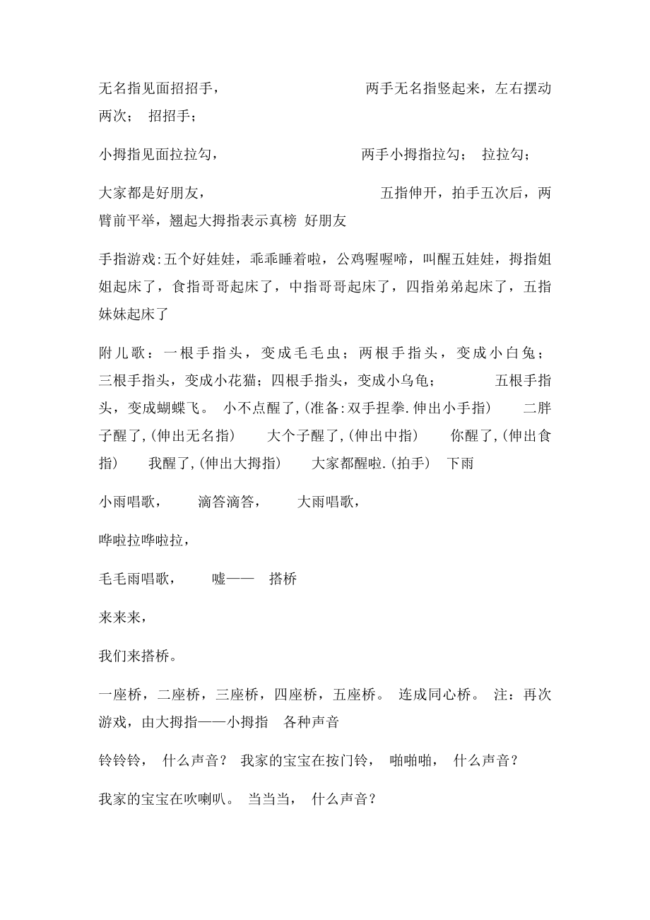 手指操游戏(1).docx_第2页