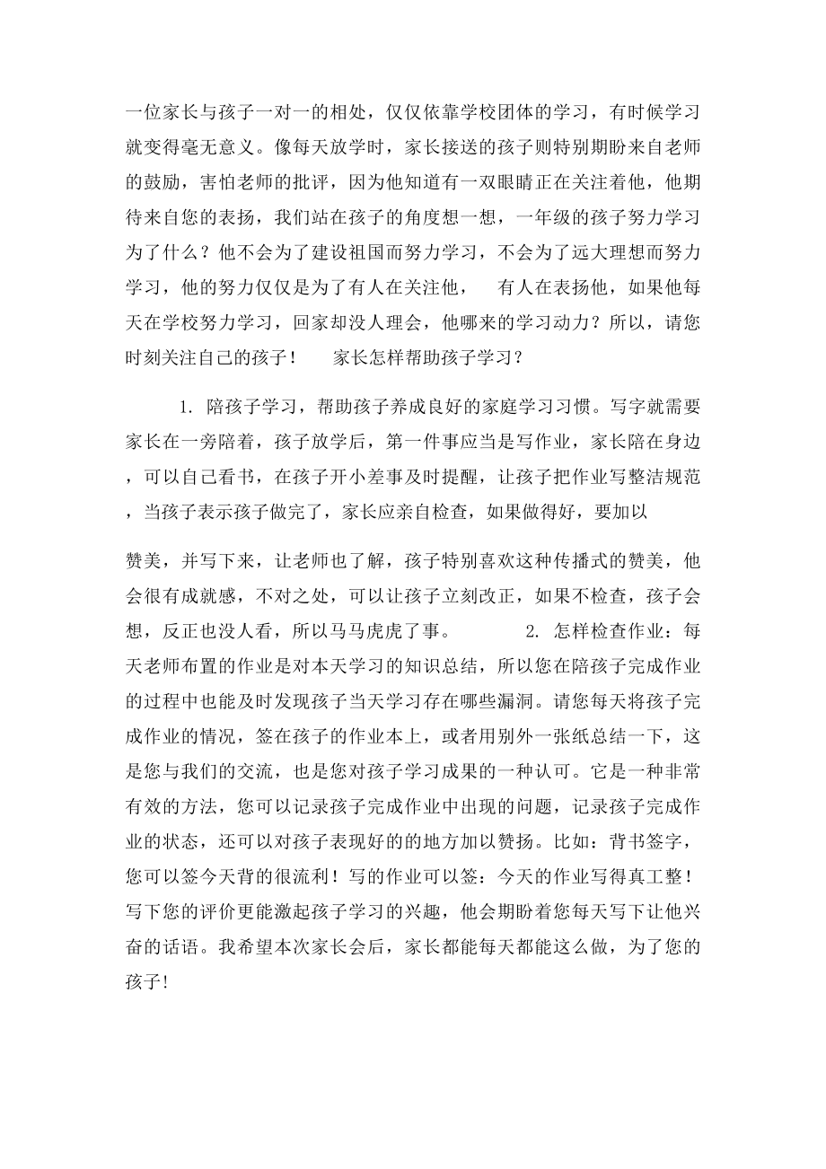 开学家长会教师发言稿(1).docx_第2页