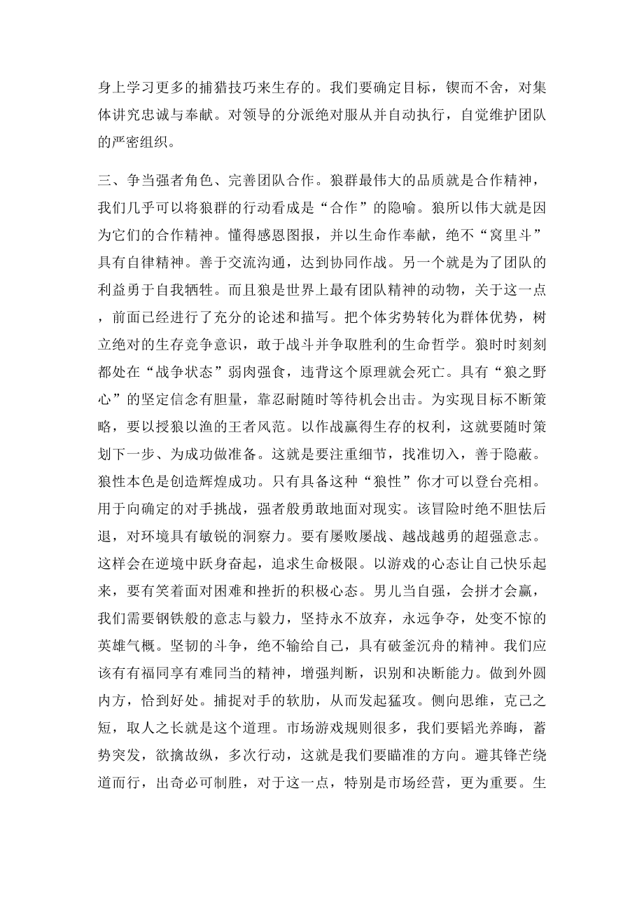 我们需要狼性团队精神.docx_第2页