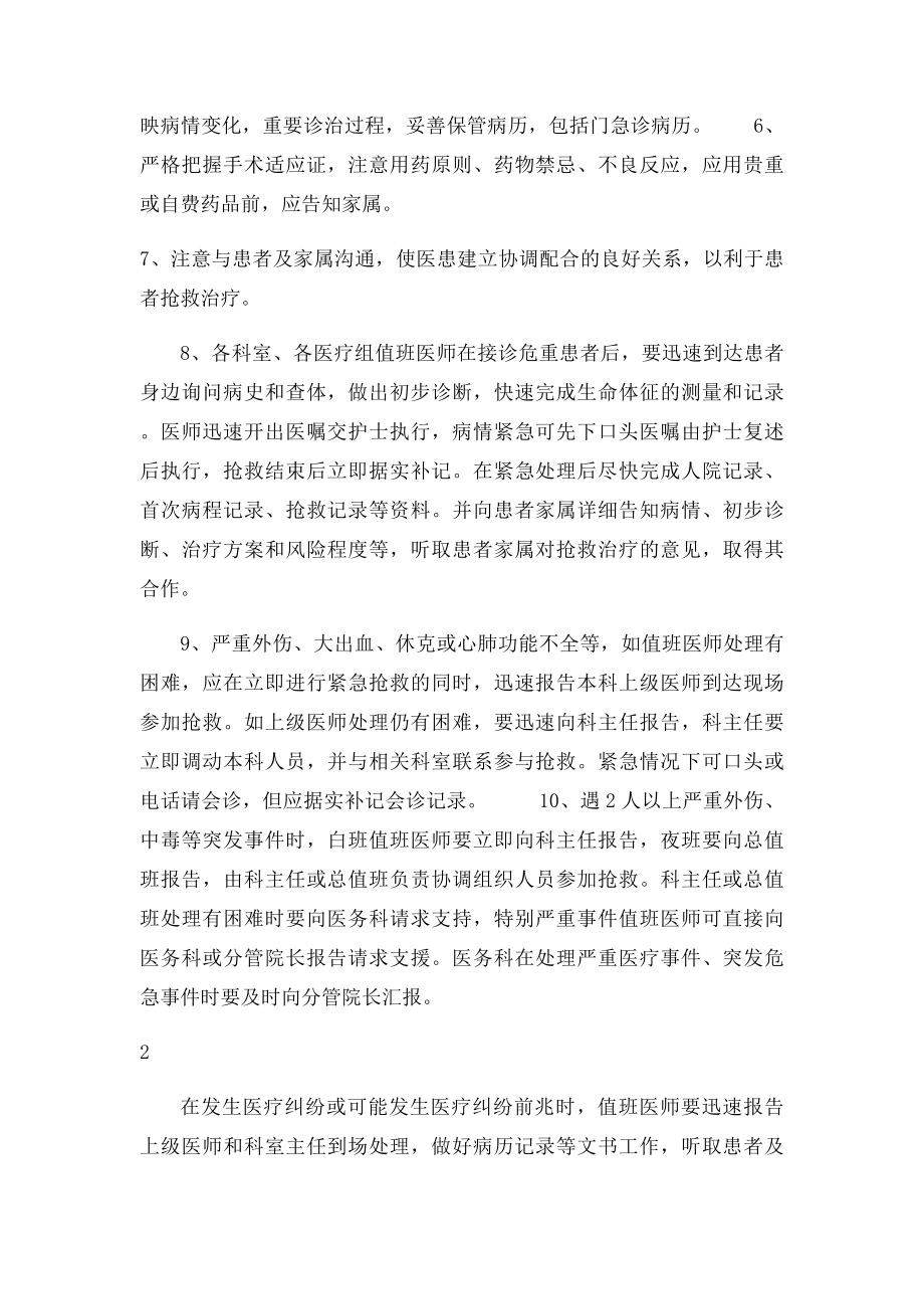 急危重症患者处理应急预案.docx_第2页