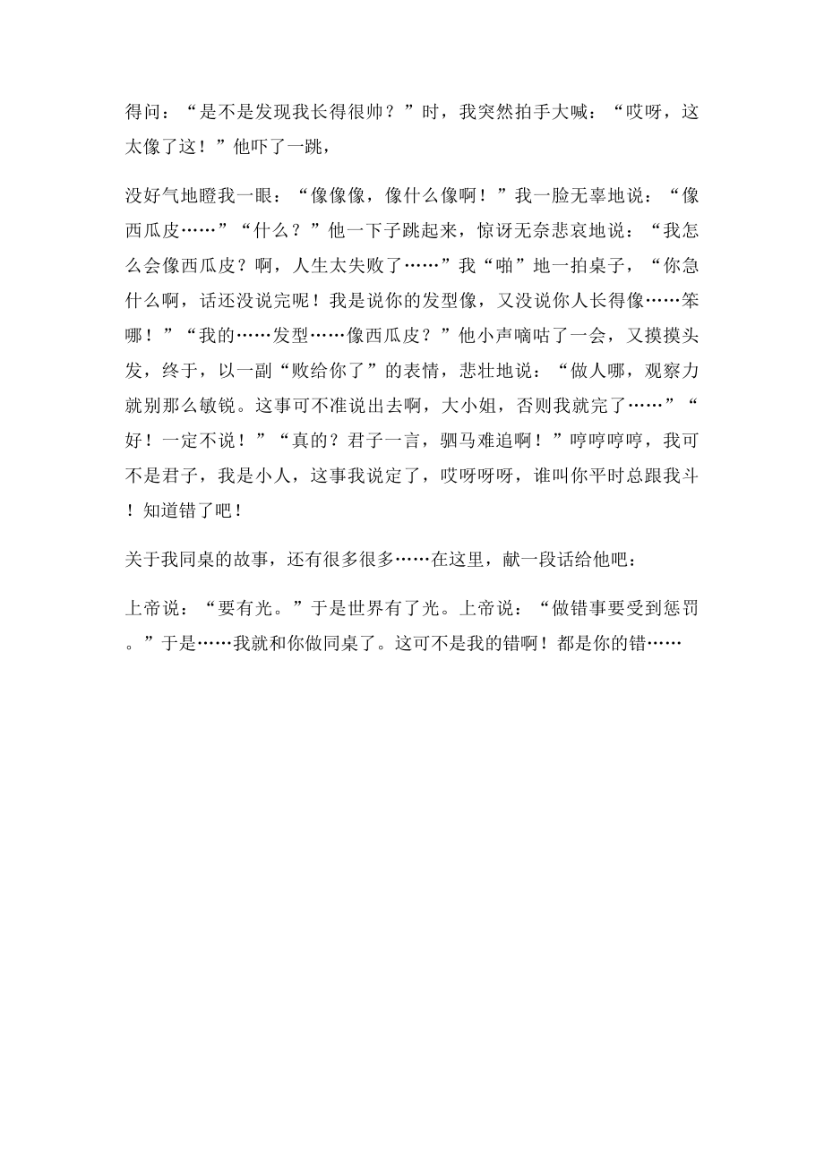 我的同桌(5).docx_第2页