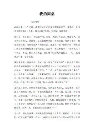 我的同桌(5).docx