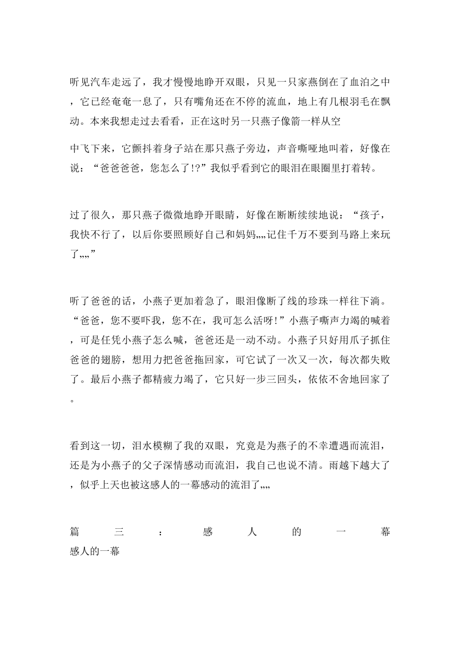 感人的一幕作文(1).docx_第3页