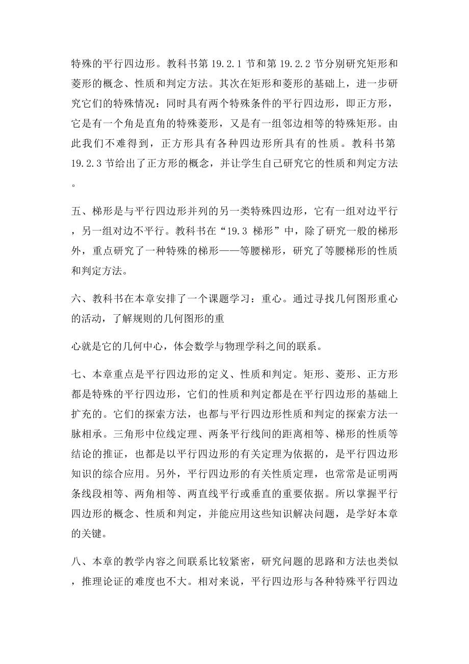 平行四边形单元教材分析.docx_第2页