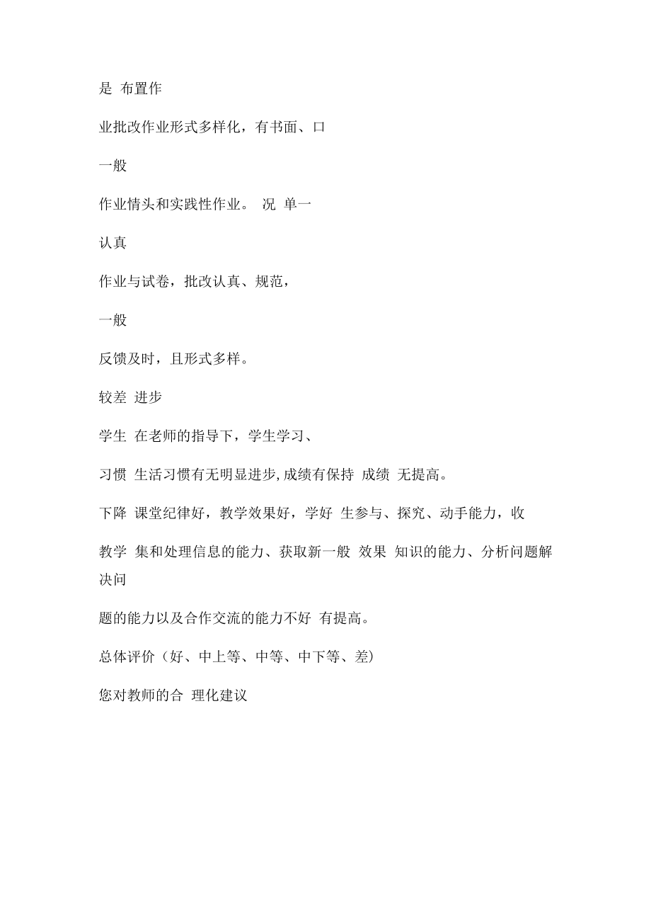 家长评价教师表.docx_第2页