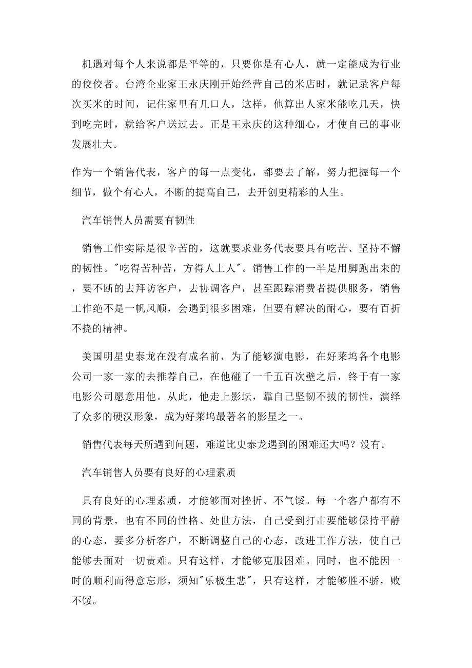 怎样做好汽车销售.docx_第3页