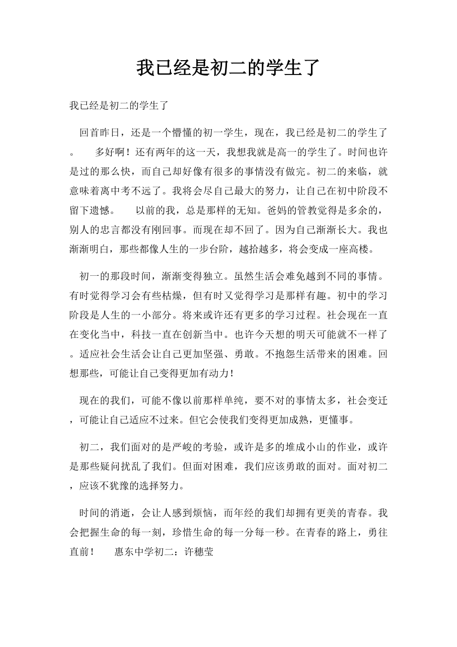 我已经是初二的学生了.docx_第1页