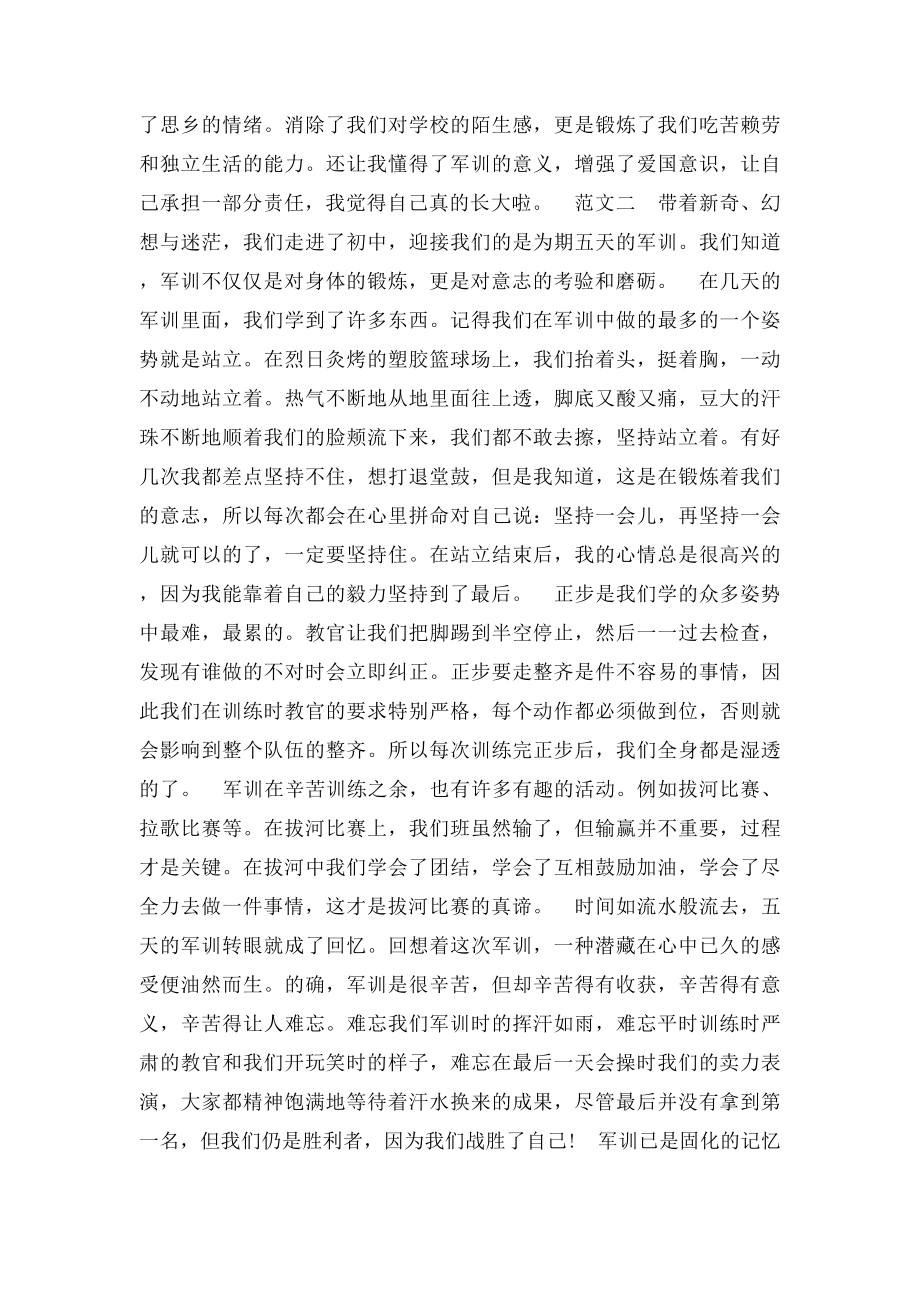 学校军训心得体会范文.docx_第2页