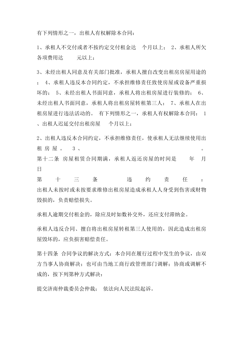 工商局规定统一样式租赁合同.docx_第2页