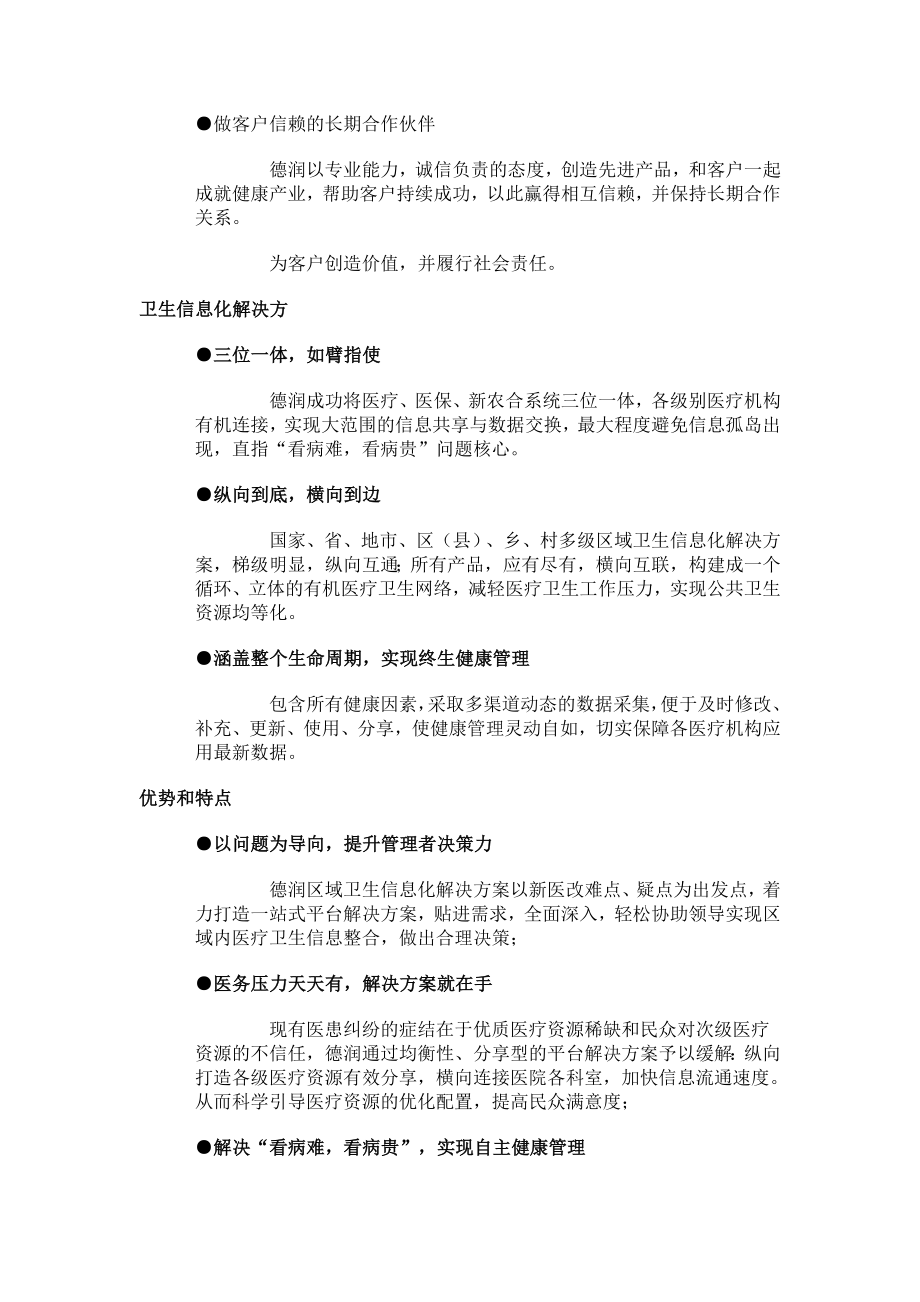 南京德润信息技术有限公司.doc_第2页