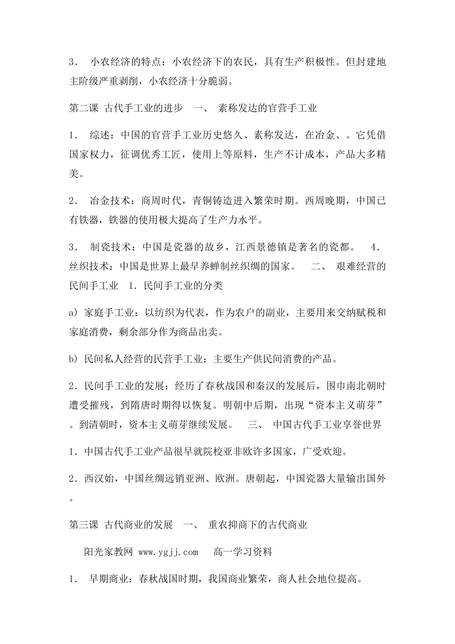 强烈推荐高一历史必修二总结.docx_第2页