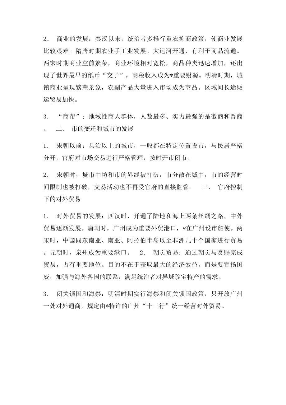 强烈推荐高一历史必修二总结.docx_第3页