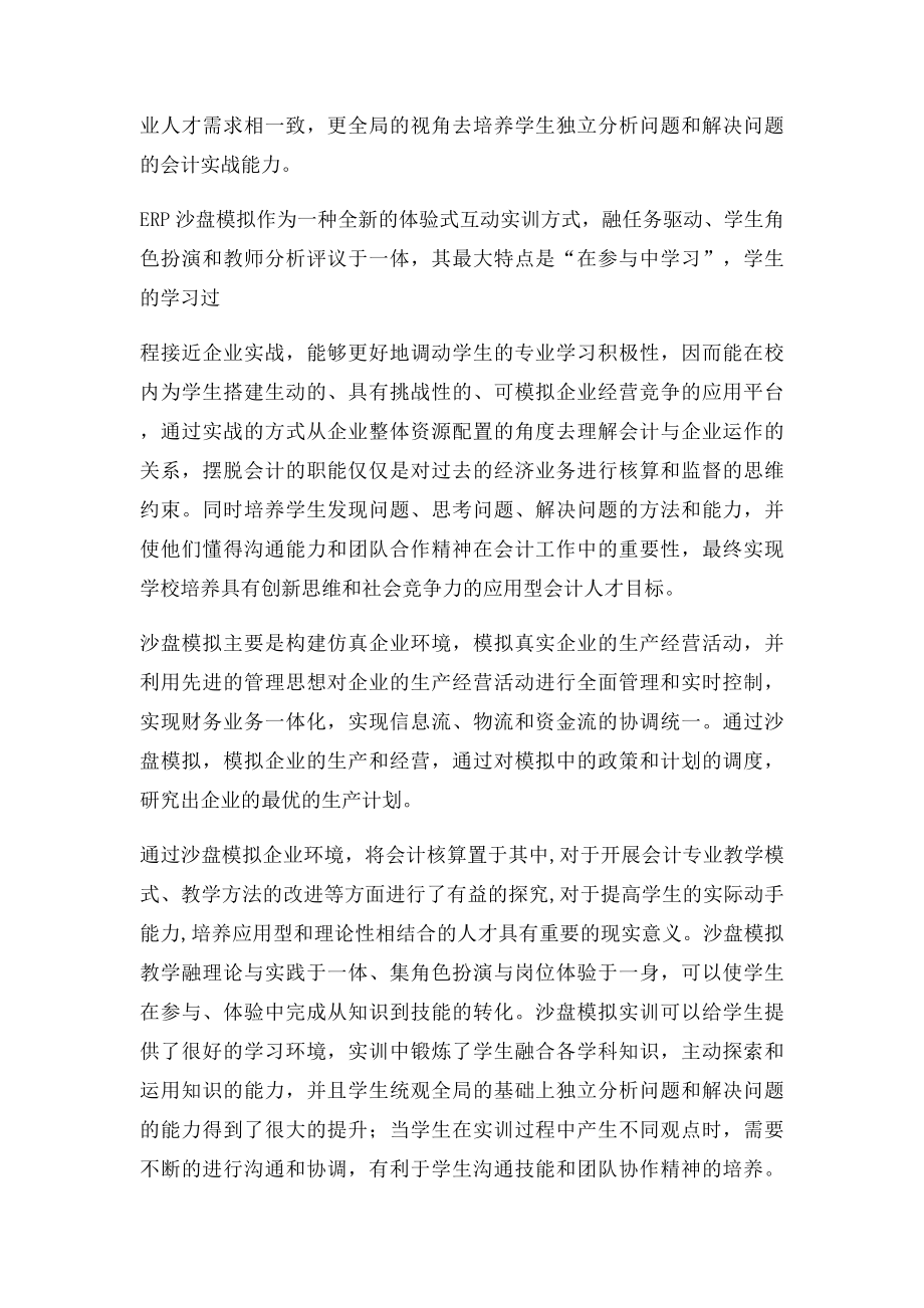 对会计实践教学的建议.docx_第2页