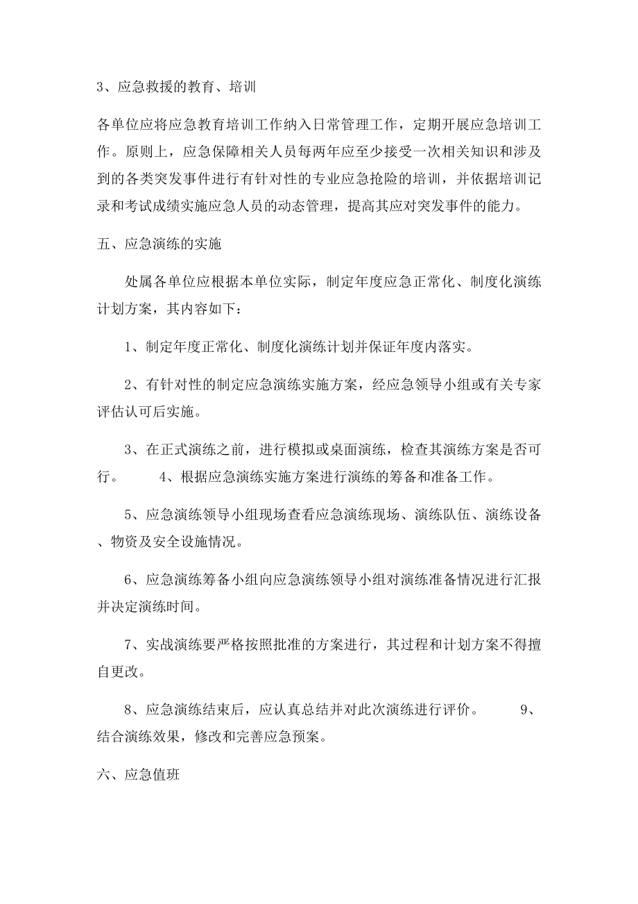 应急预案管理和演练制度(1).docx_第3页