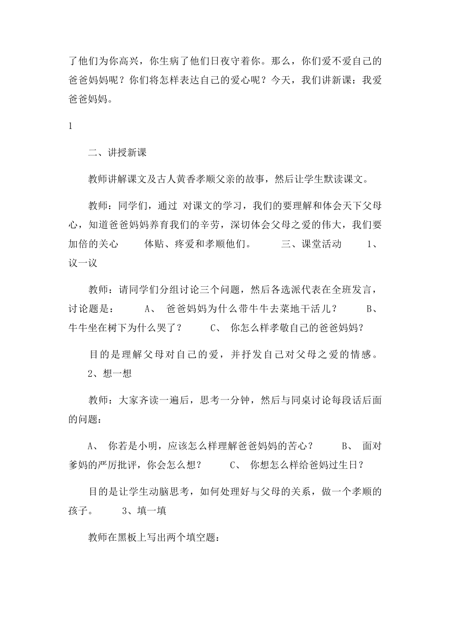 心理健康下册教案.docx_第2页