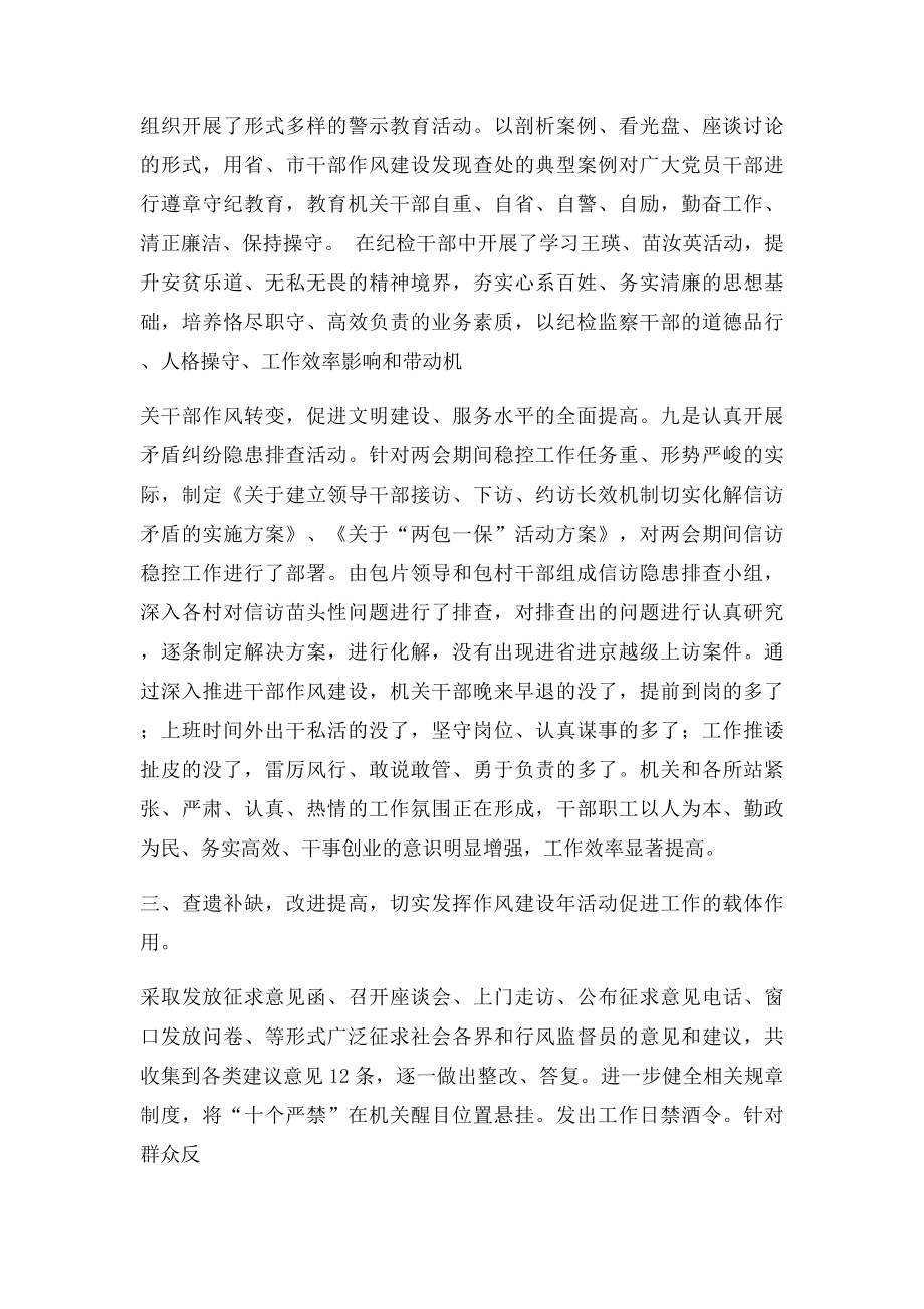 干部作风建设总结及下步打算doc.docx_第3页