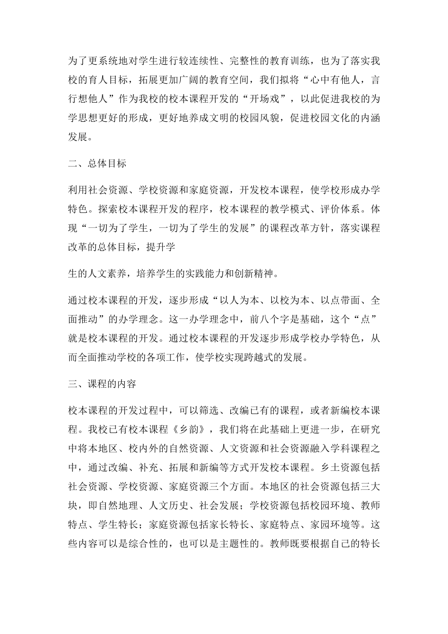 新李小学德育校本课程开发方案.docx_第2页