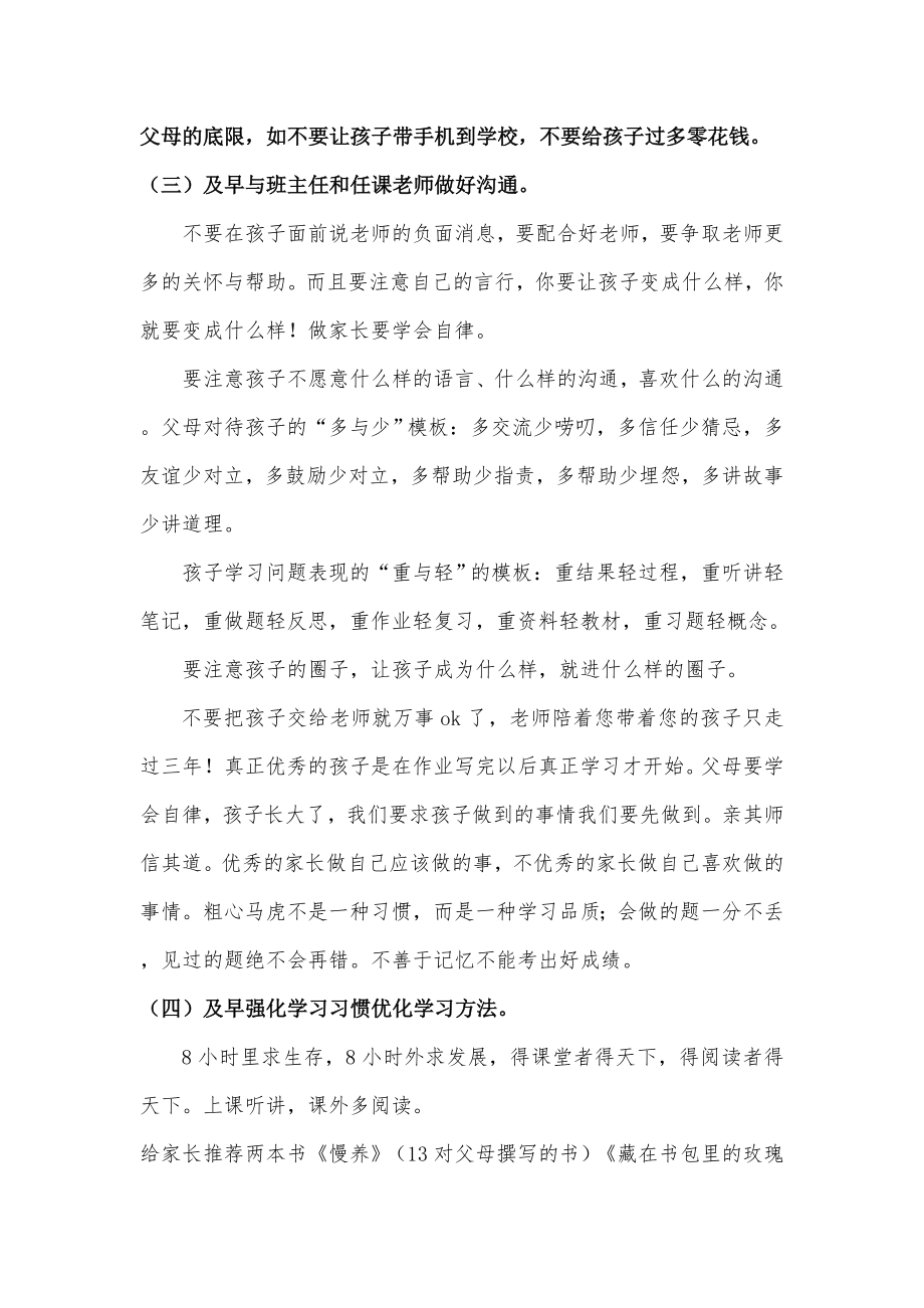 听北京四中曾涛老师讲座记录笔记终稿.doc_第2页