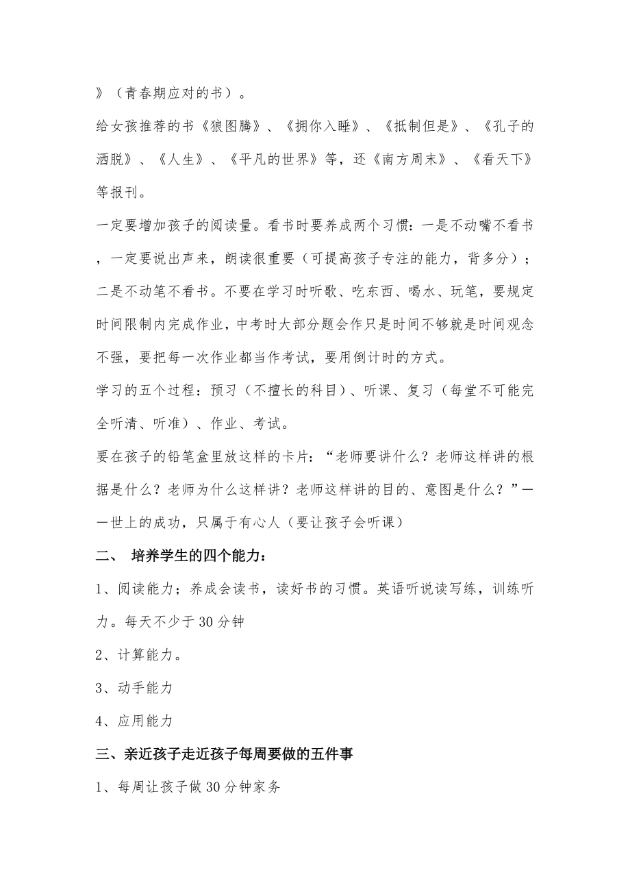 听北京四中曾涛老师讲座记录笔记终稿.doc_第3页