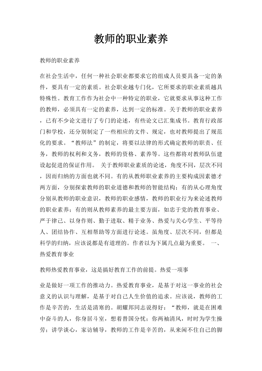 教师的职业素养.docx_第1页