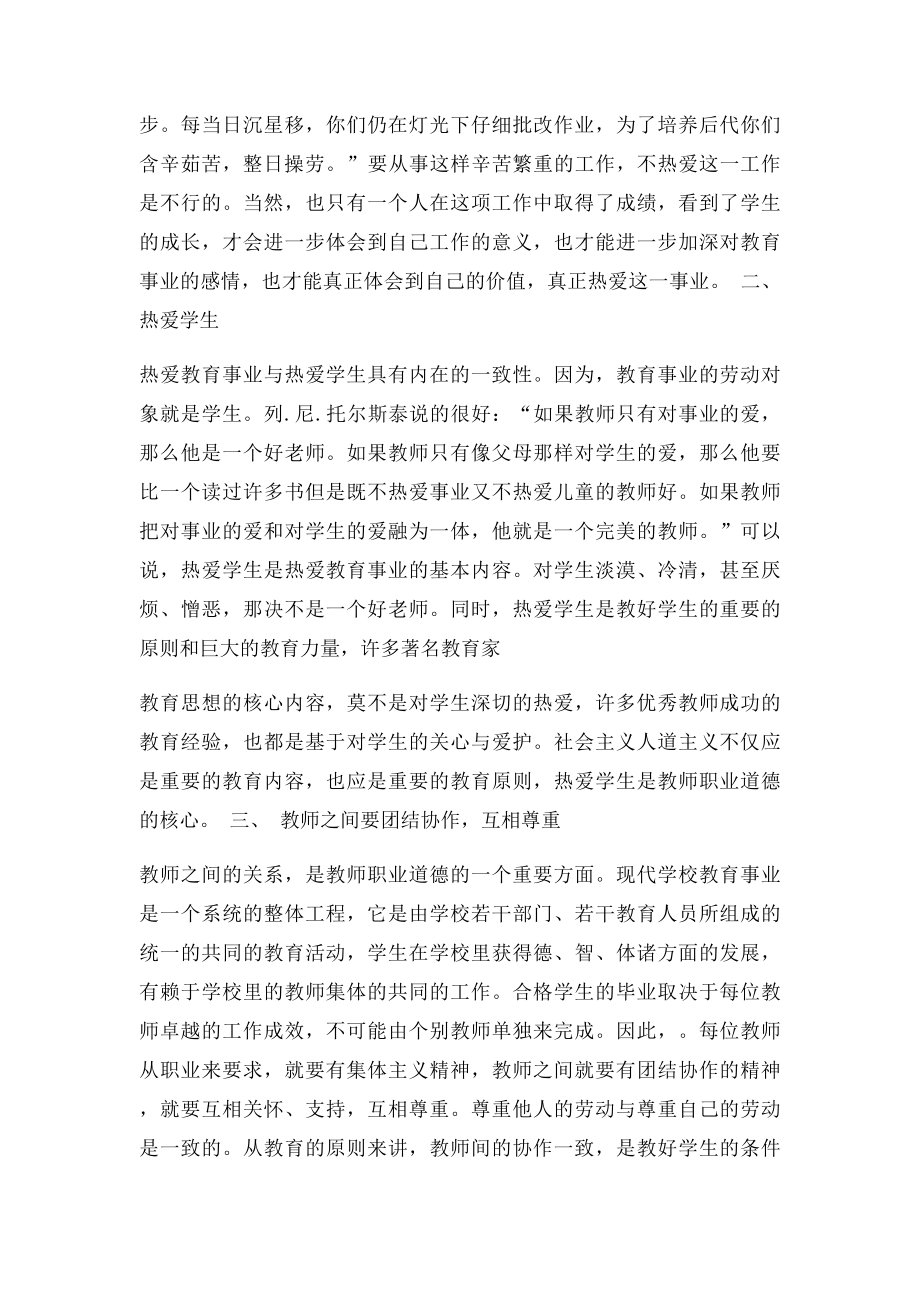 教师的职业素养.docx_第2页