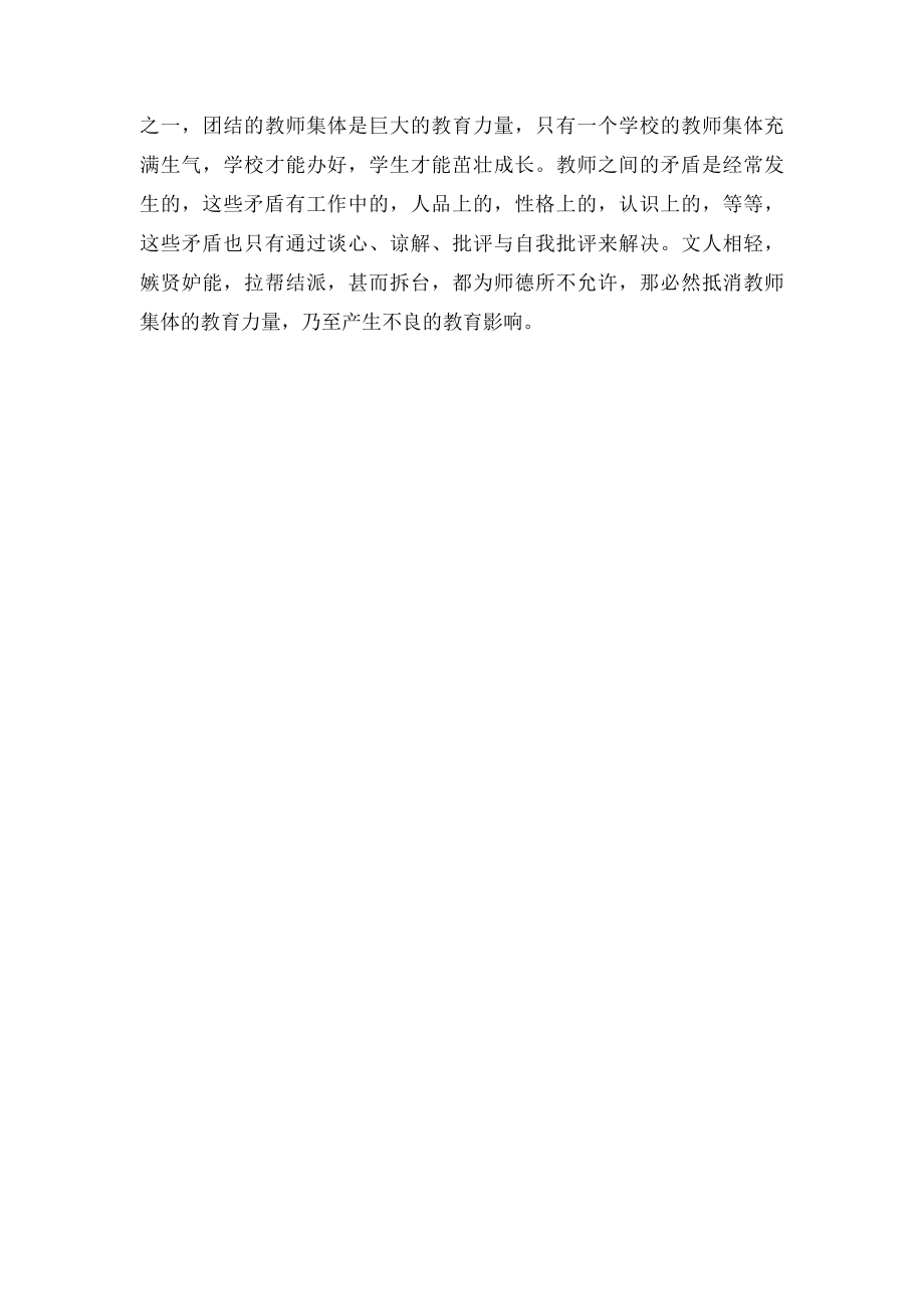 教师的职业素养.docx_第3页