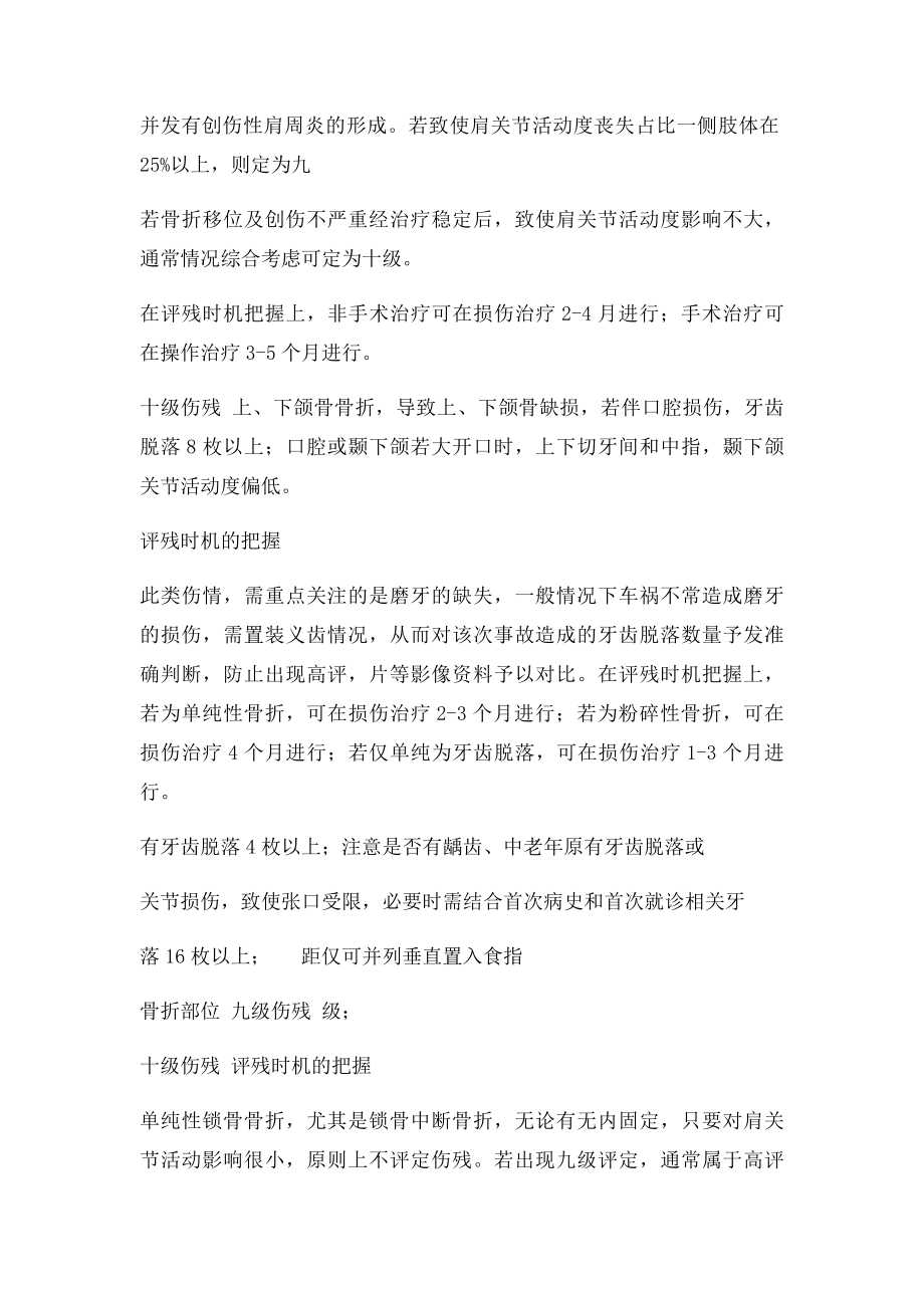 常见九十级伤残评定简易识别表.docx_第2页