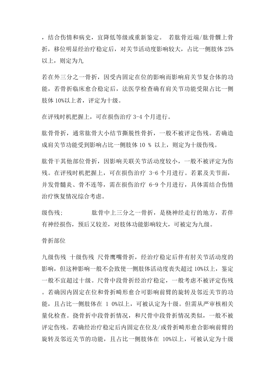 常见九十级伤残评定简易识别表.docx_第3页