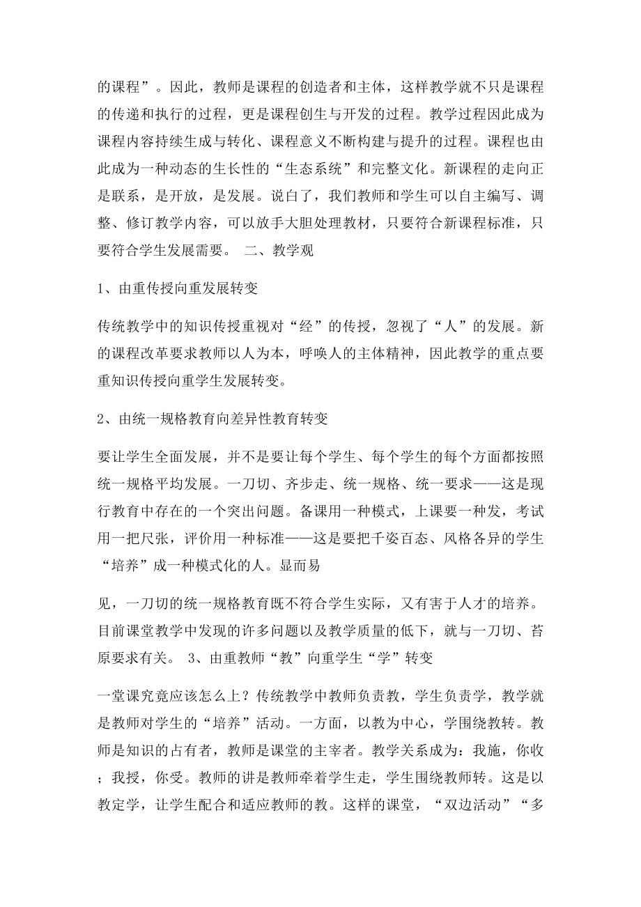 新课核心理念.docx_第2页