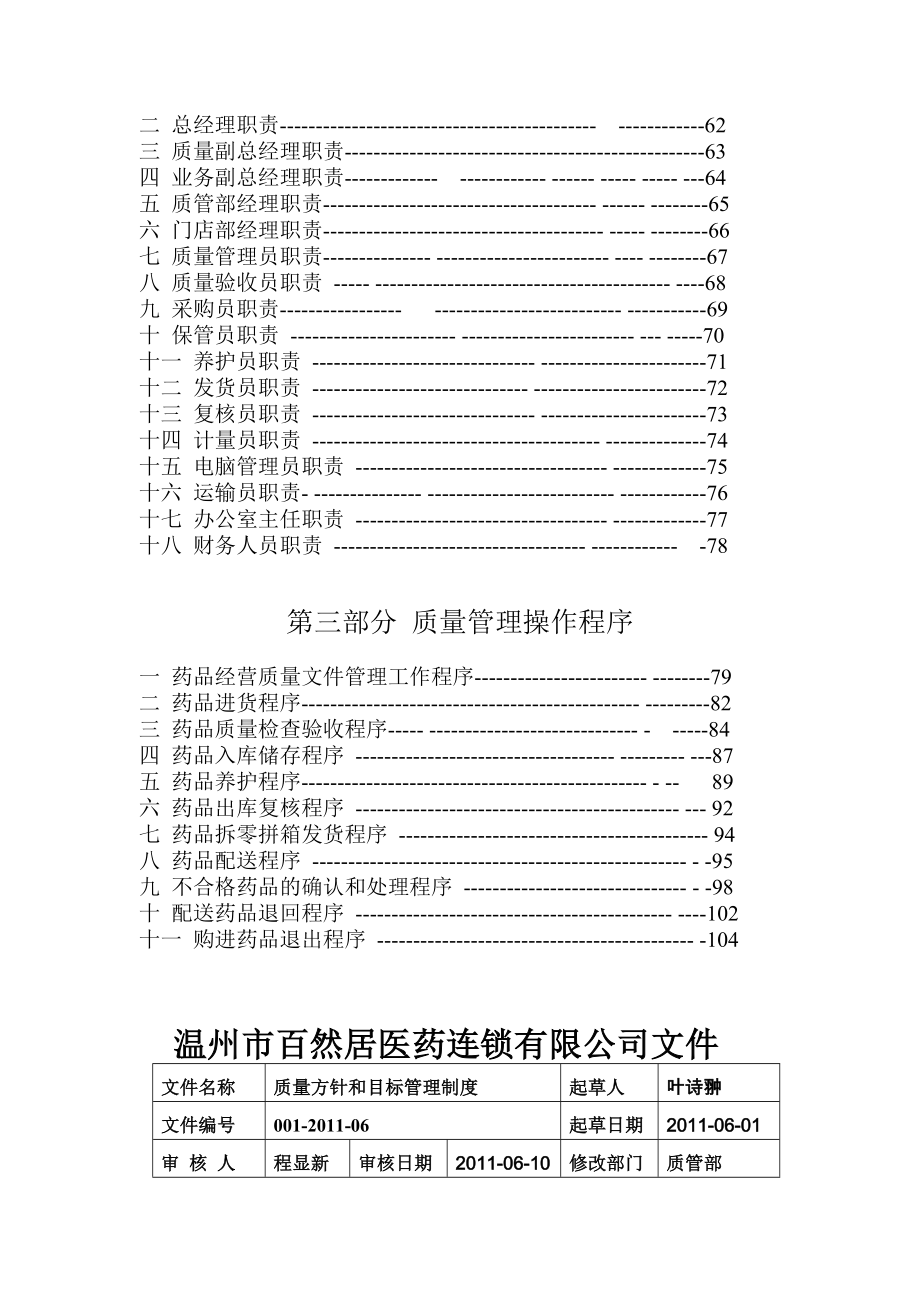 医药连锁有限公司质量管理体系文件.doc_第3页