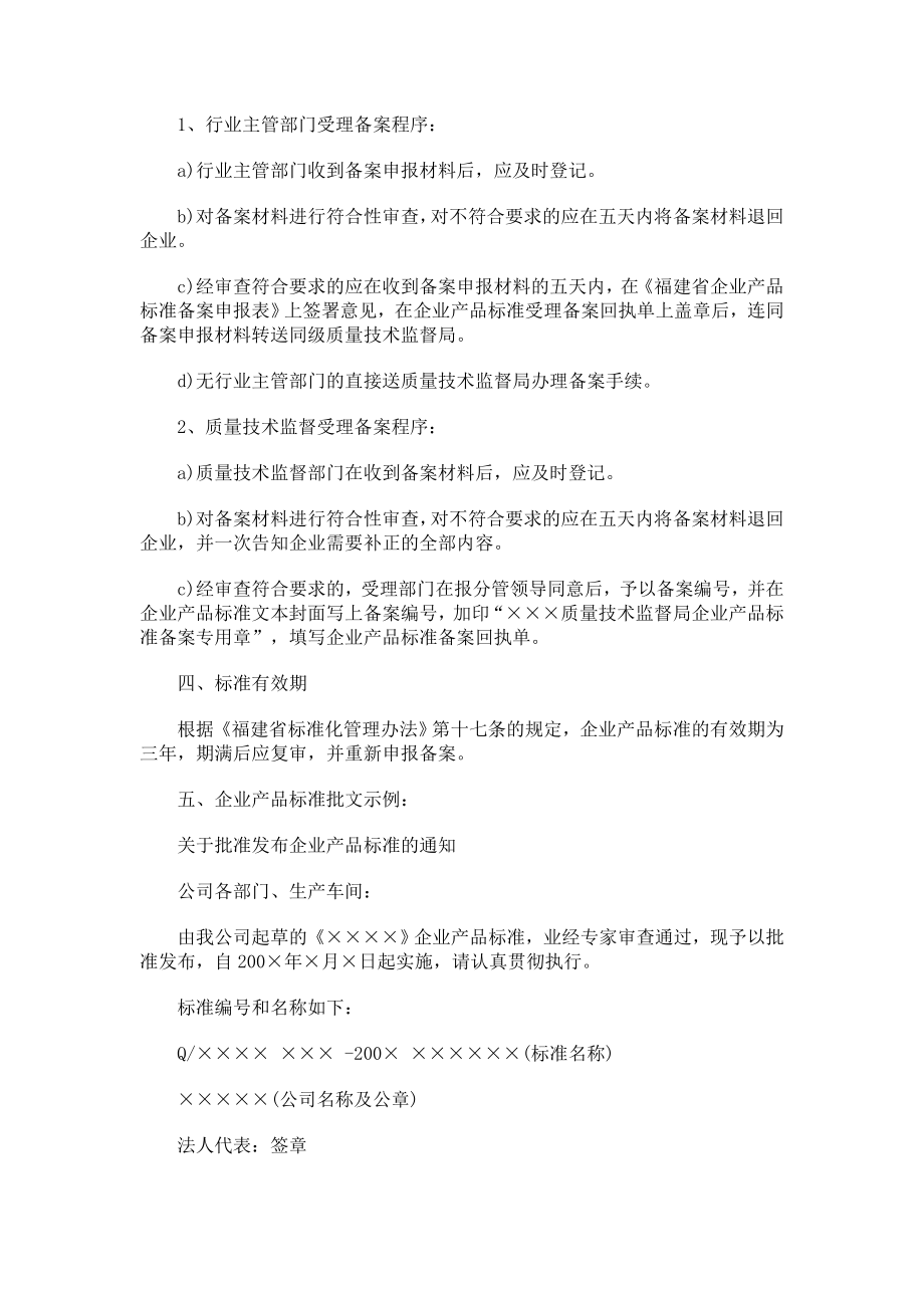 企业产品标准备案指南.doc_第2页