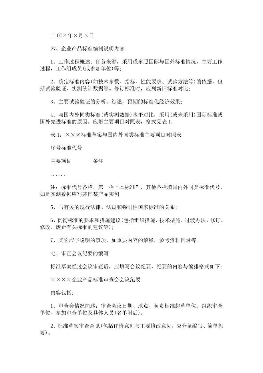 企业产品标准备案指南.doc_第3页