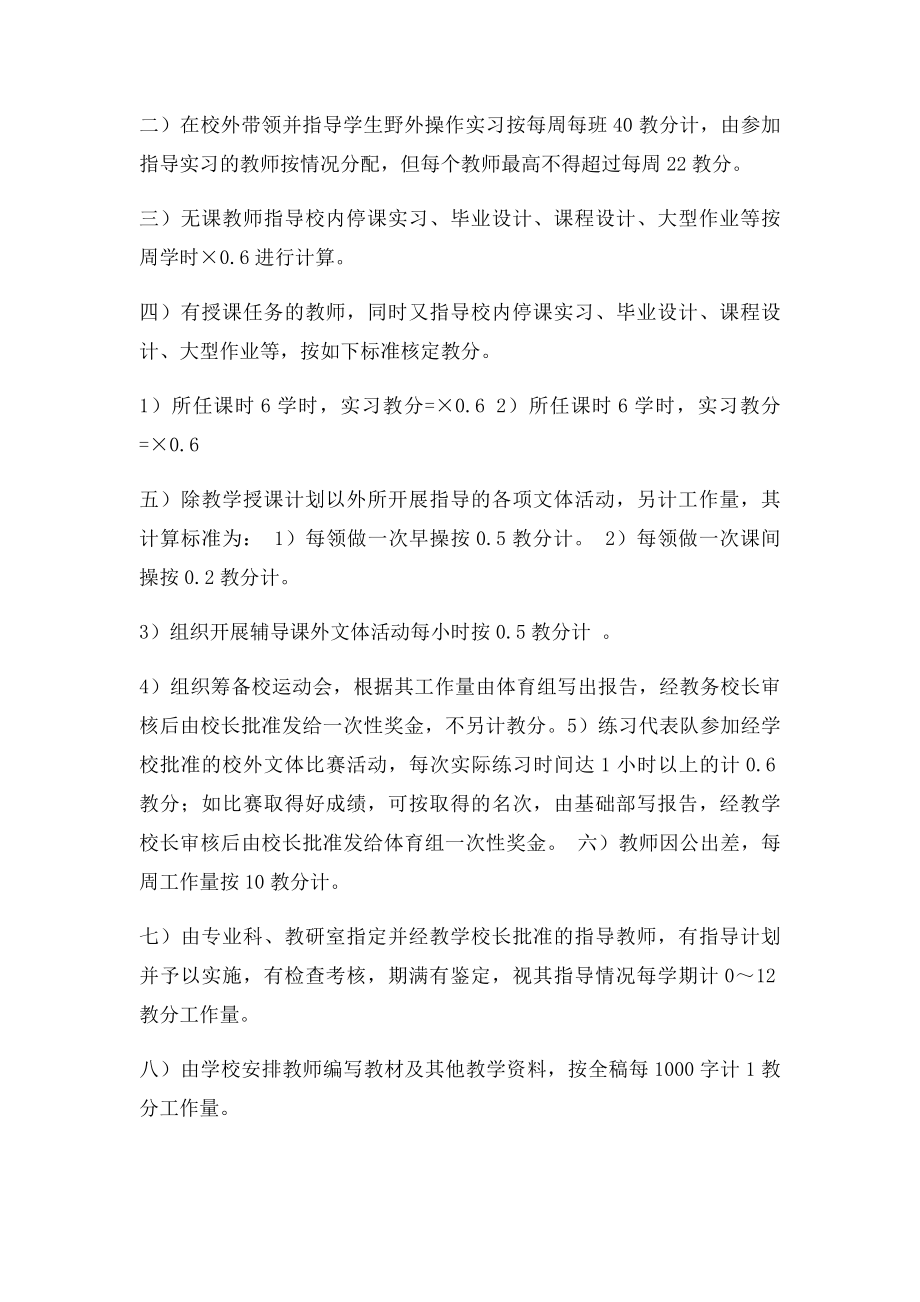 教师绩效工资计算方法.docx_第2页