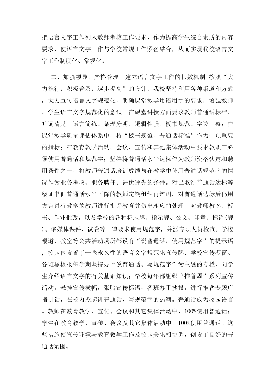 学校语言文字工作汇报材料(1).docx_第3页