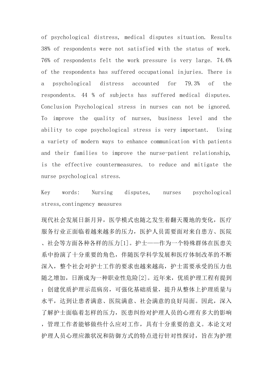 护理专业毕业论文范文.docx_第2页