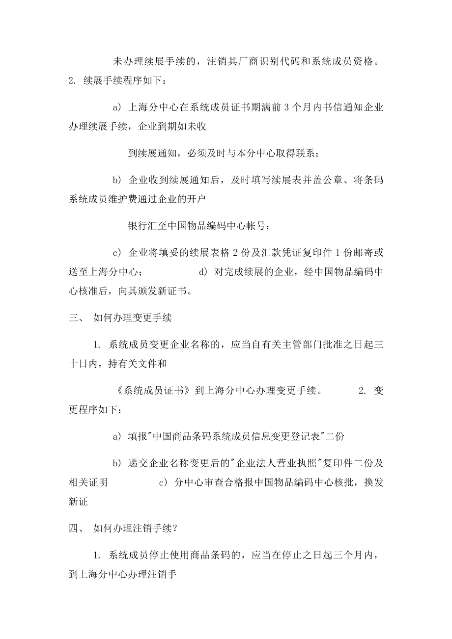 如何申请商品条码.docx_第2页