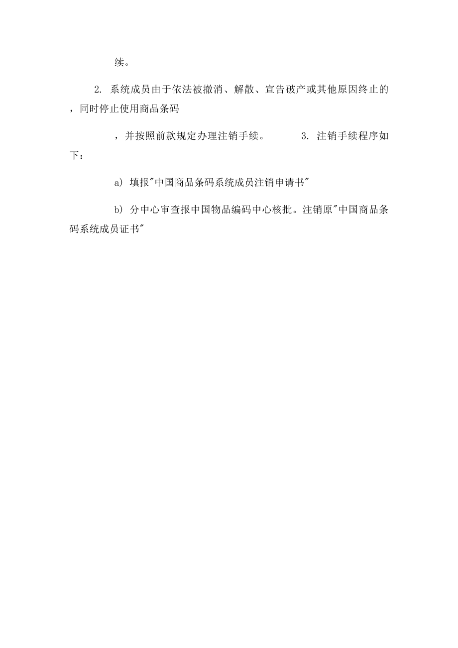 如何申请商品条码.docx_第3页