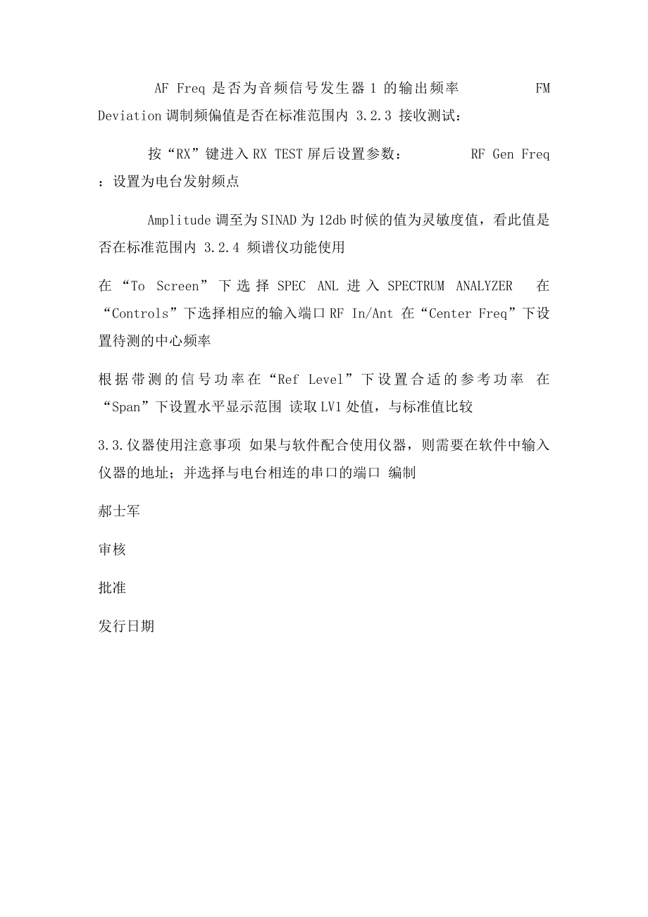 无线电综合测试仪操作规范.docx_第2页