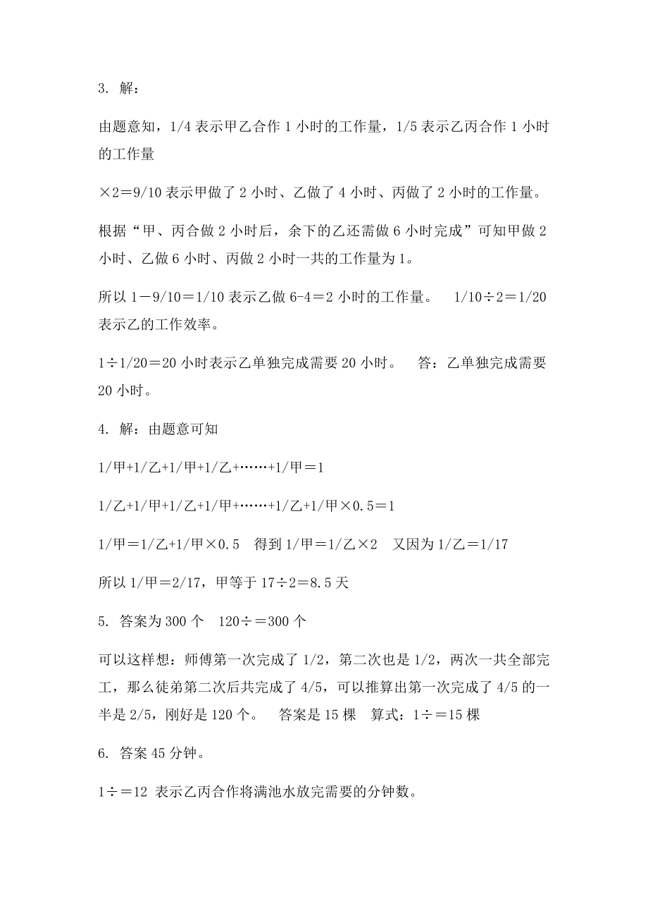 小学六年级奥数工程问题提高题.docx_第3页