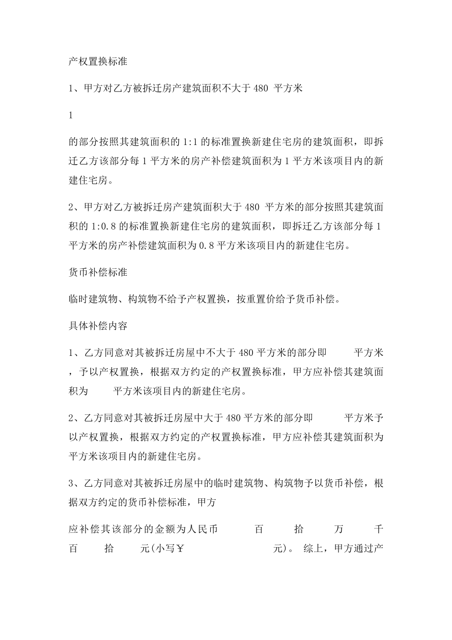 旧城改造拆迁补偿产权置换协议.docx_第2页