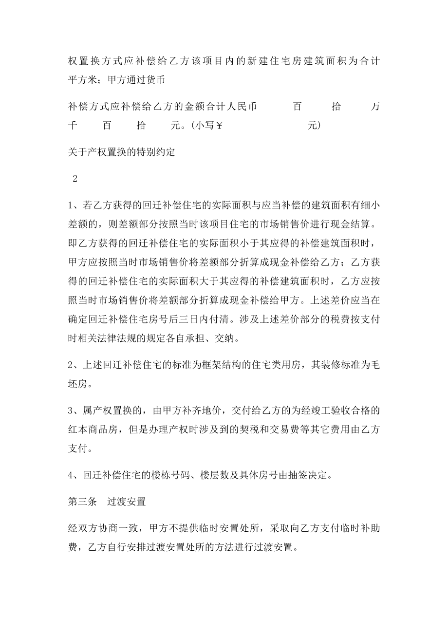 旧城改造拆迁补偿产权置换协议.docx_第3页