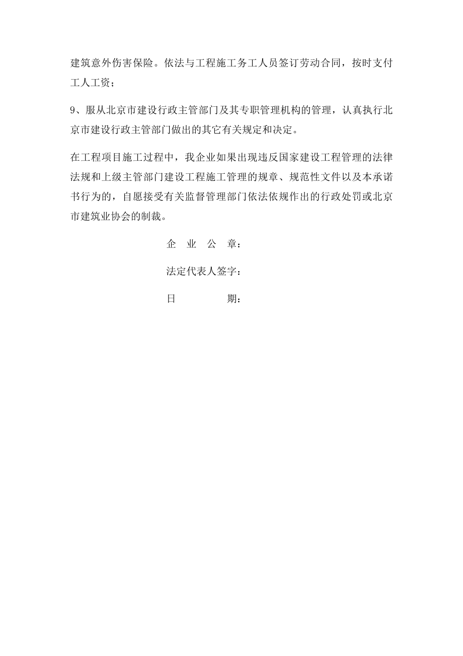 施工企业承诺书.docx_第2页