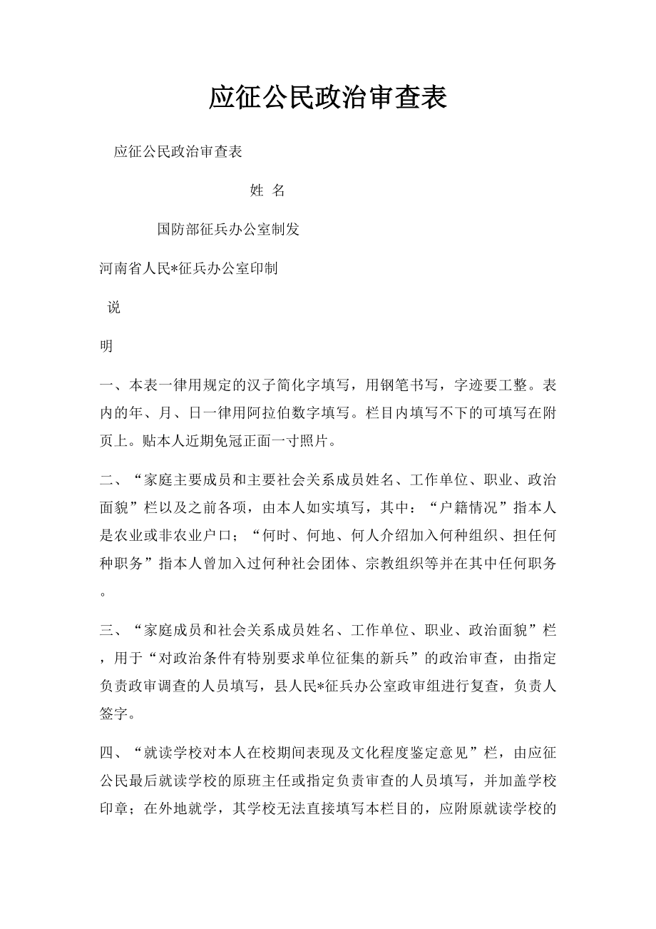 应征公民政治审查表(1).docx_第1页