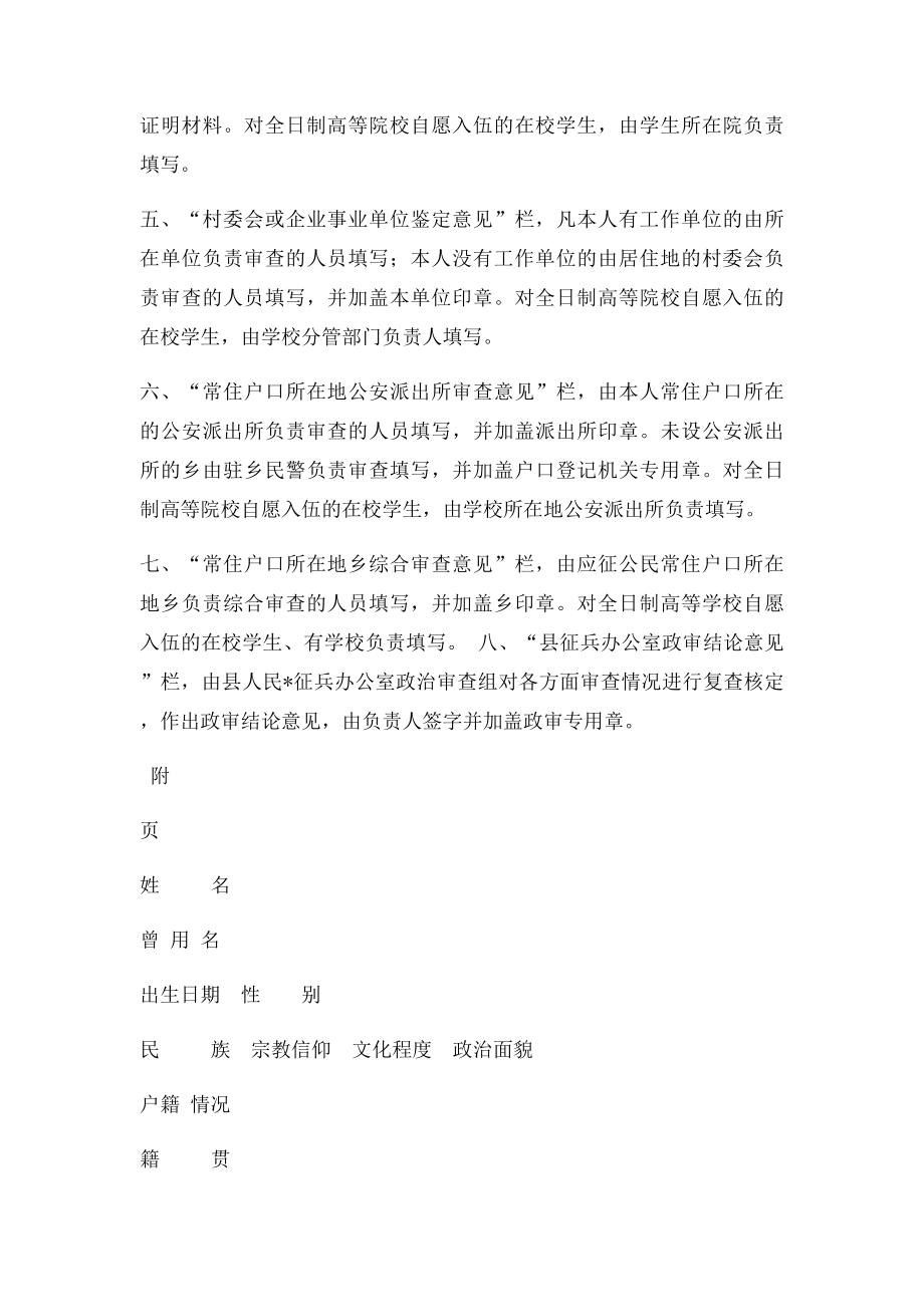 应征公民政治审查表(1).docx_第2页